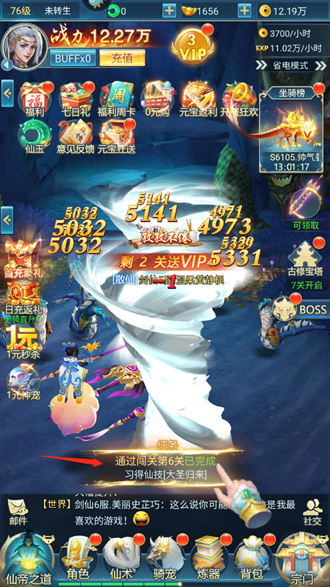 青云诀之伏魔无限金币.png