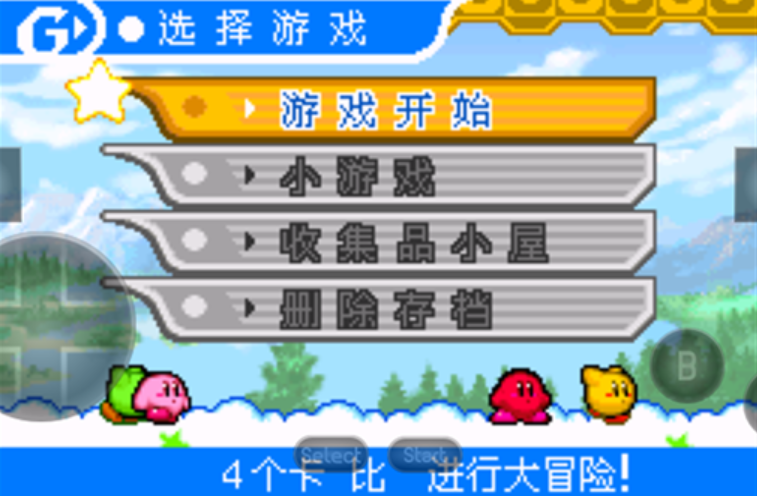 星之卡比镜之迷宫中文版.png