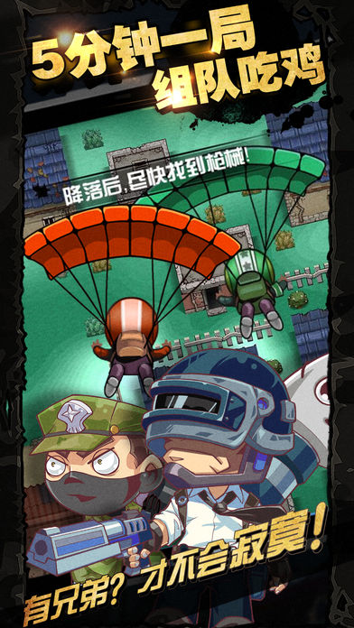 荒野大作战无限钻石版