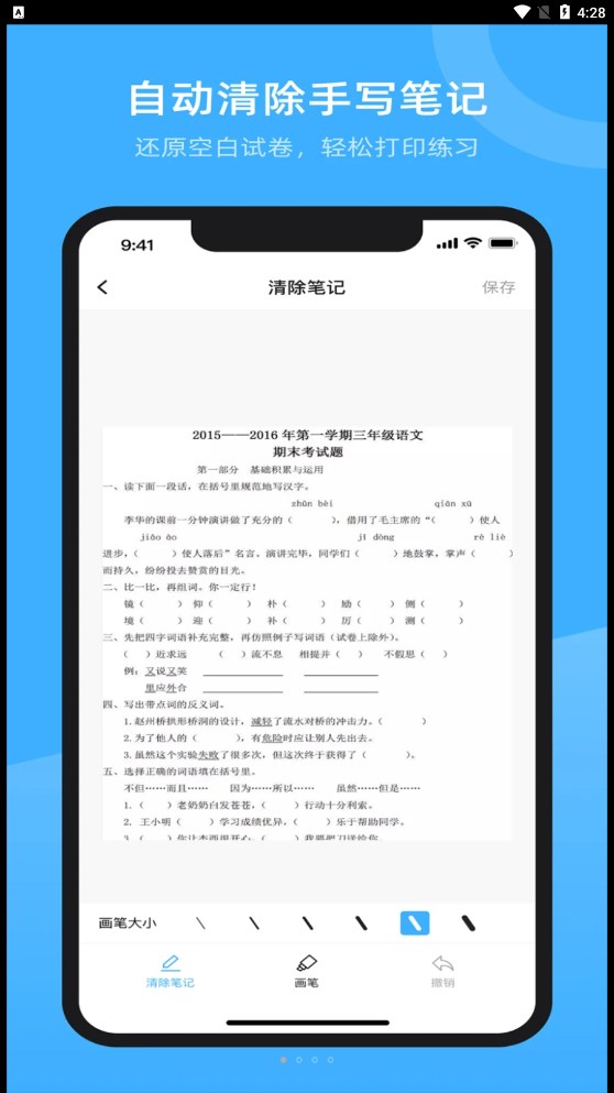试卷百分宝.jpg