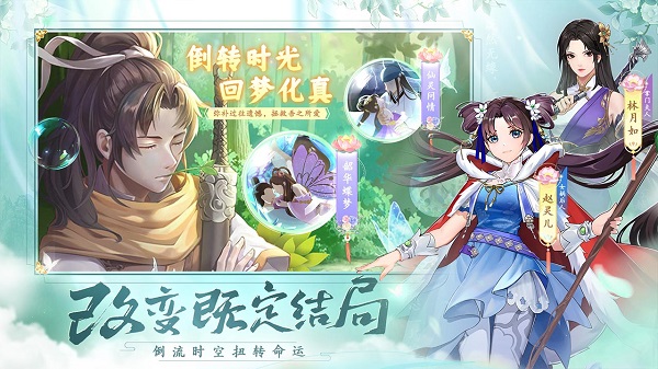 仙剑奇侠传新的开始手游.jpg
