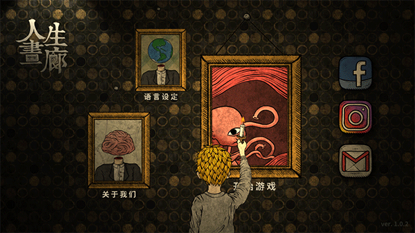 人生画廊无广告.png
