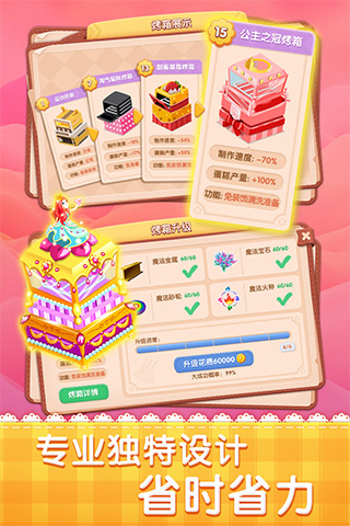梦幻蛋糕店无限钻石金币版