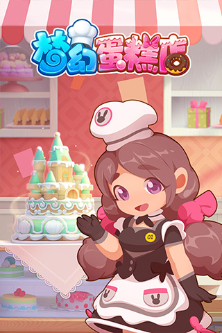 梦幻蛋糕店无限钻石金币版.jpg