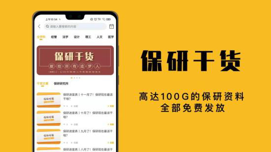 保研人.jpg