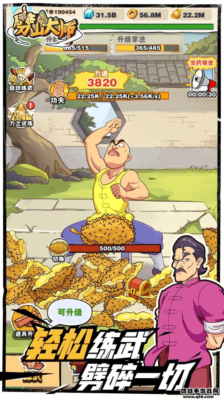 劈山大师内置MOD菜单