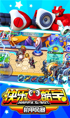 快乐酷宝机甲风暴无限金币钻石版.jpg