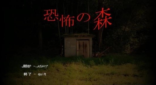 恐怖之森多人联机
