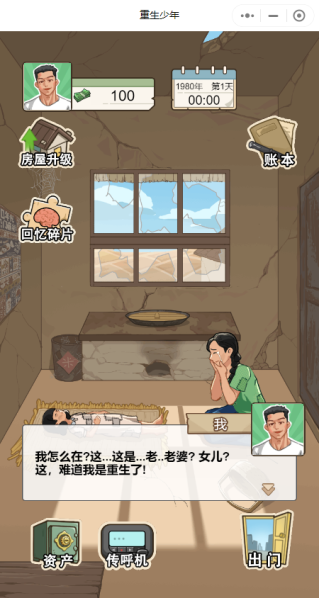 重生之路免广告版.png