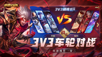荣耀全明星无限钻石版