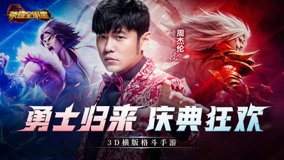 荣耀全明星无限钻石版