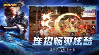 荣耀全明星无限钻石版