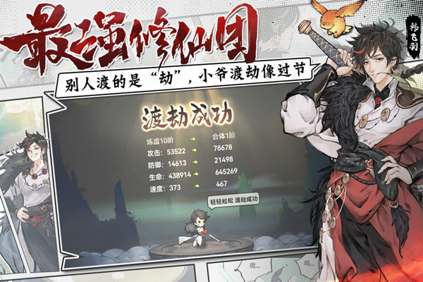 最强祖师游戏折想思
