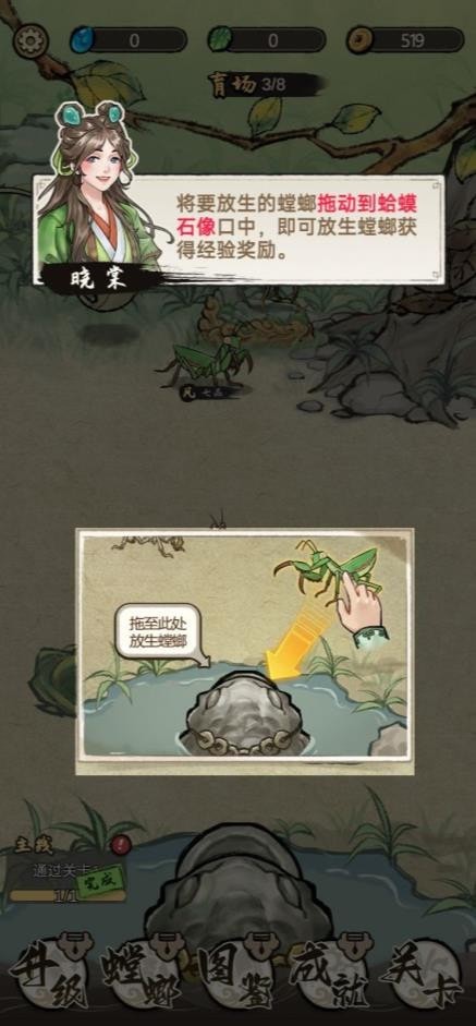 奇幻之旅螳螂游戏.jpg