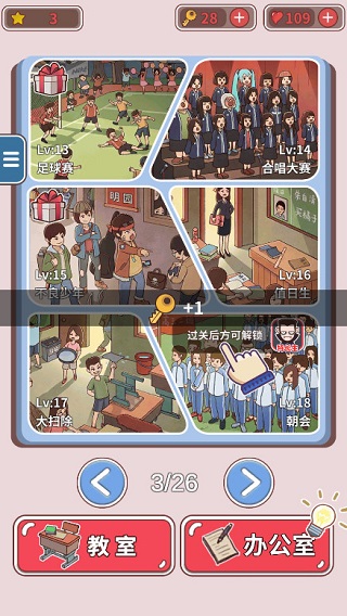班主任模拟器无广告版