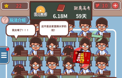 班主任模拟器无广告版