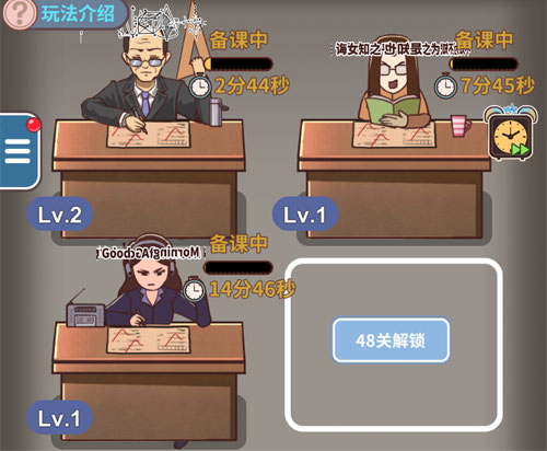 班主任模拟器无广告版