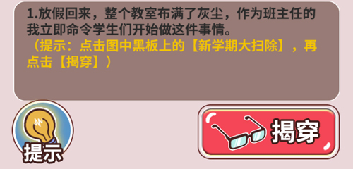 班主任模拟器无广告版.png