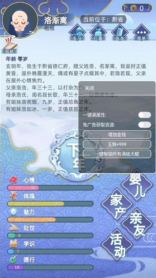 古代人生内置修改器1.3.69.jpg