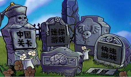 植物大战僵尸中国馆HD付费版.jpg