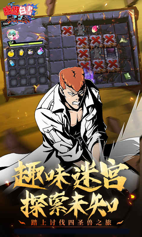 幽游白书游戏手机版单机.jpg
