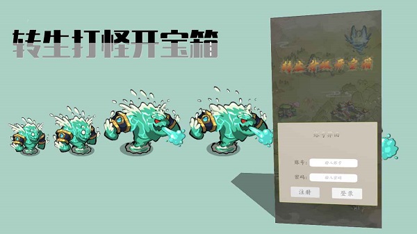 转生打怪开宝箱免广告3.9.jpg