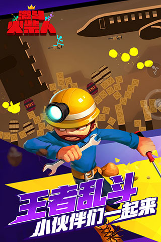 激斗火柴人正版手游2024版本.jpg