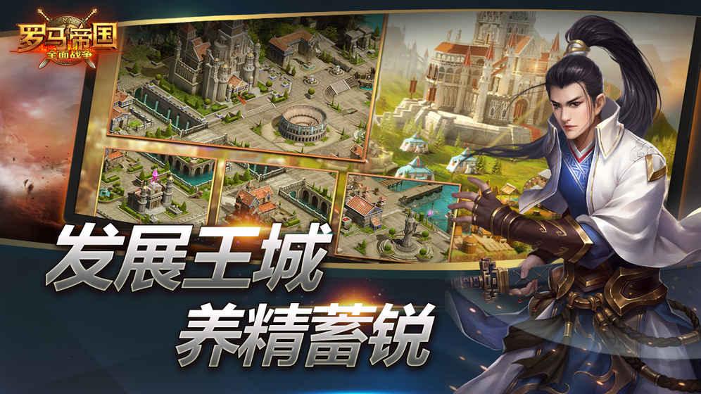罗马全面战争汉化