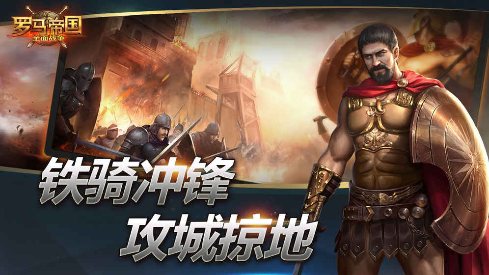 罗马全面战争汉化.jpg