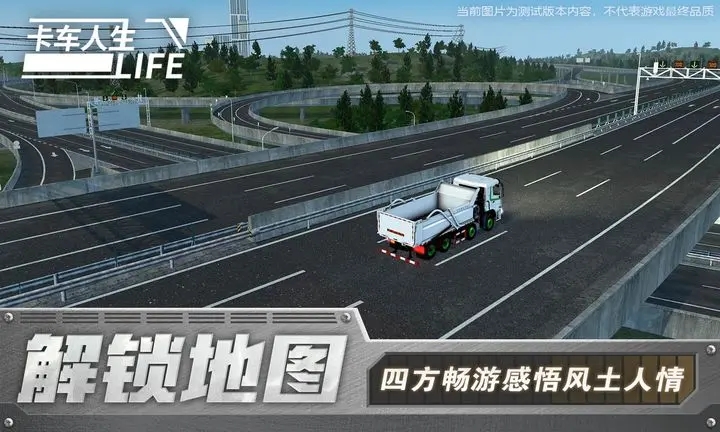 卡车人生内置作弊菜单中文.jpg