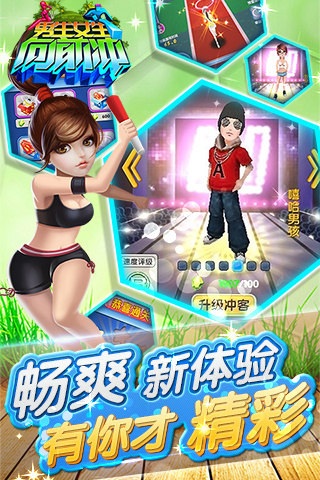 男生女生向前冲游戏官方版