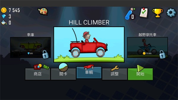 登山赛车无限金币钻石.jpg