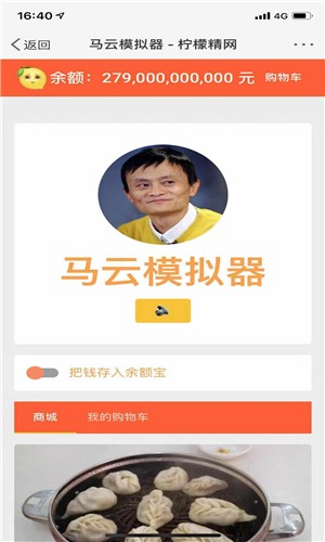 马云模拟器游戏