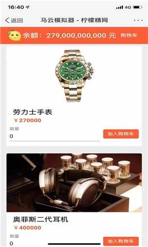马云模拟器游戏