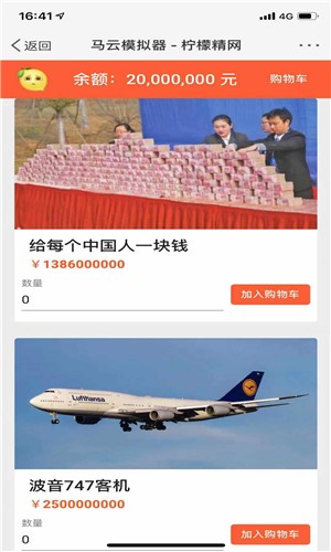 马云模拟器游戏.jpg