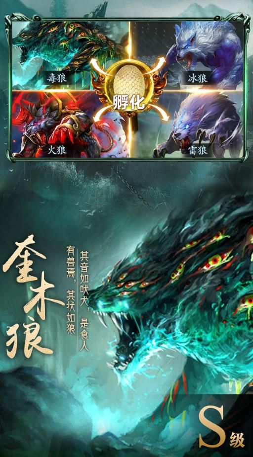 山海经异兽录无限资源.jpg