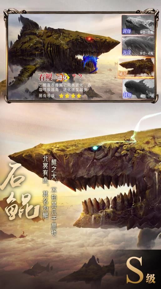 山海经异兽录无限资源.jpg