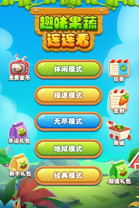 果蔬连连看原版.jpg