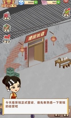那个年代的饭店无限金币