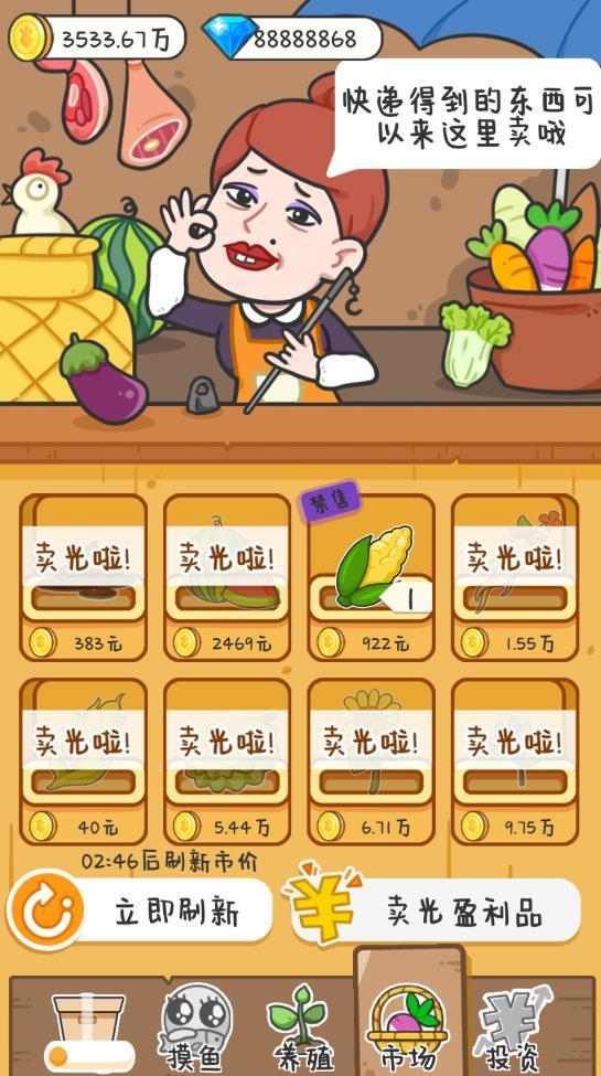 种田重启人生无限金币版