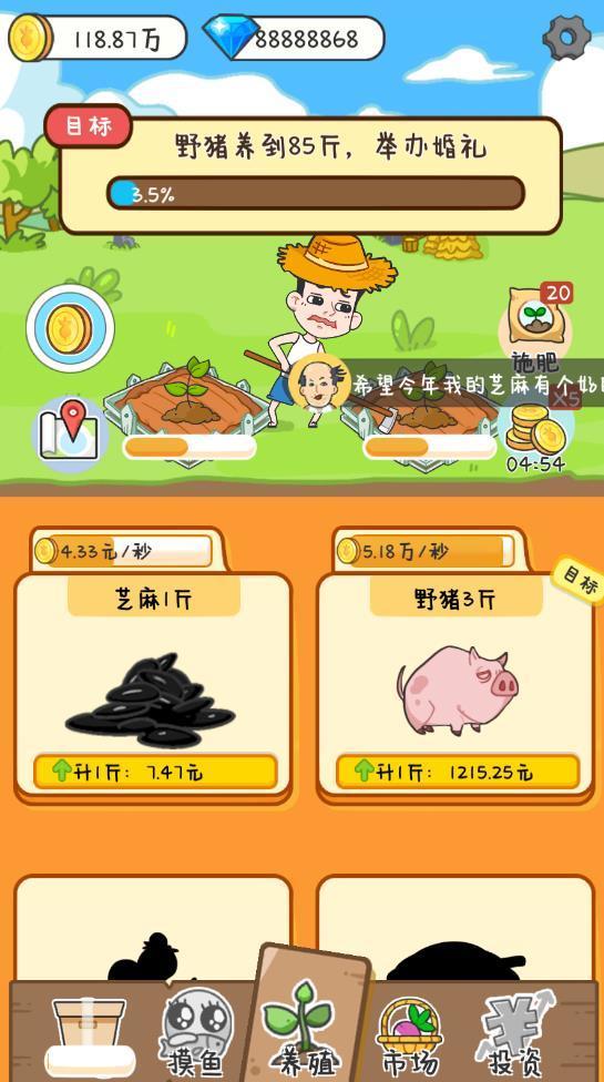 种田重启人生无限金币版