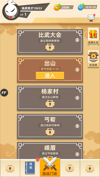 我功夫666解锁全部武器皮肤