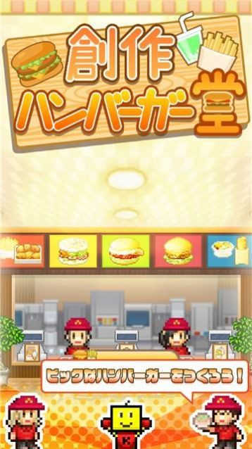 创意汉堡物语无限金币版