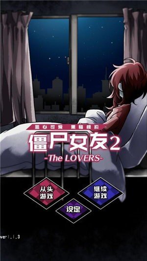 僵尸女友2汉化版.jpg