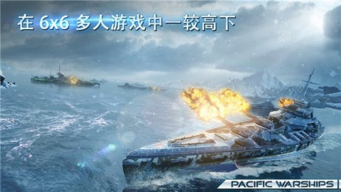 太平洋战舰大海战无限金币