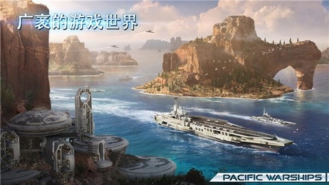 太平洋战舰大海战无限金币