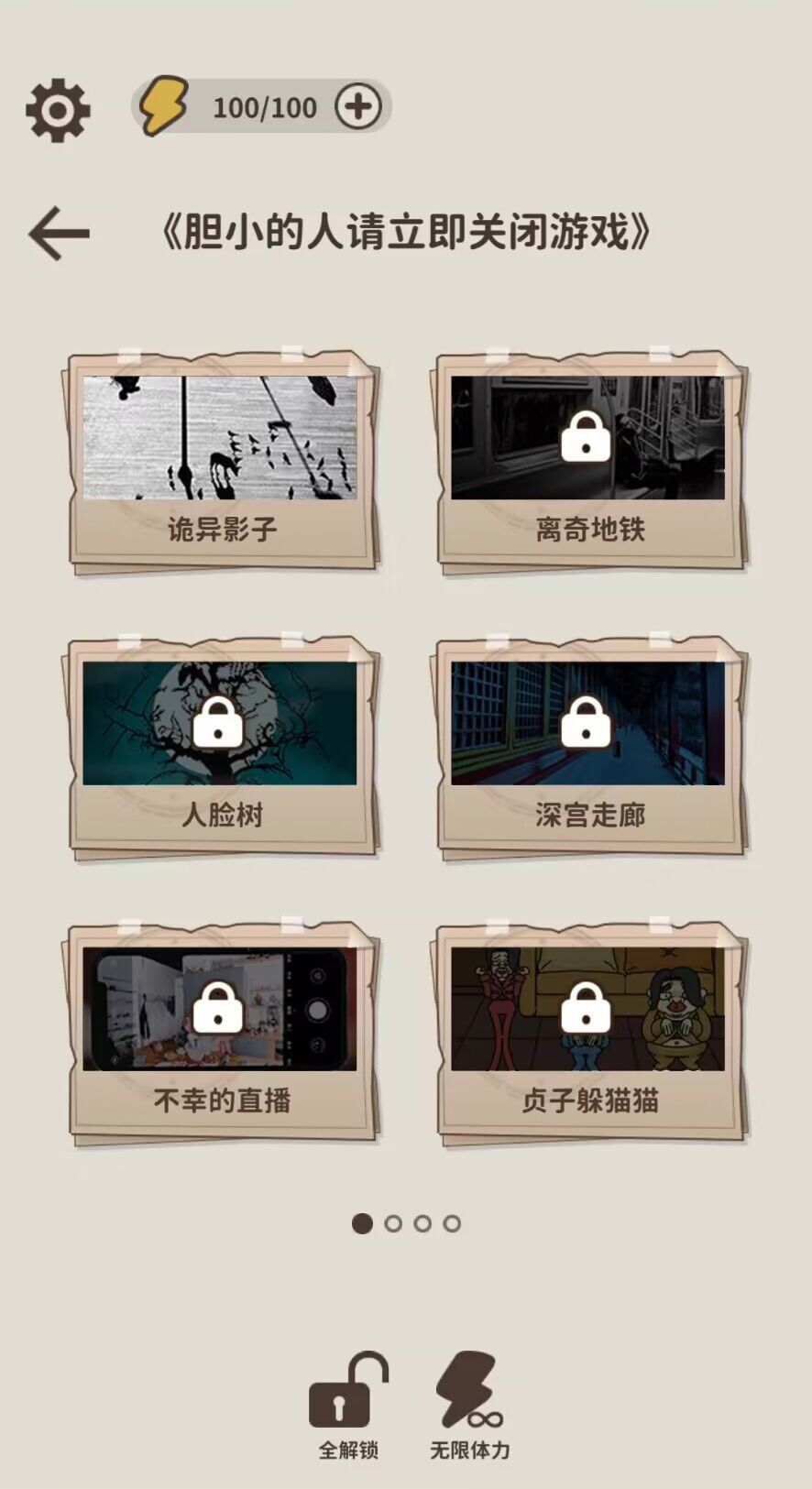 看不见的真相无限时间
