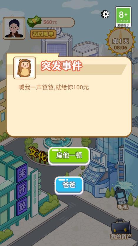 男人历险记免广告