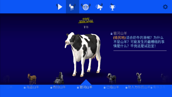 模拟山羊太空废物.png