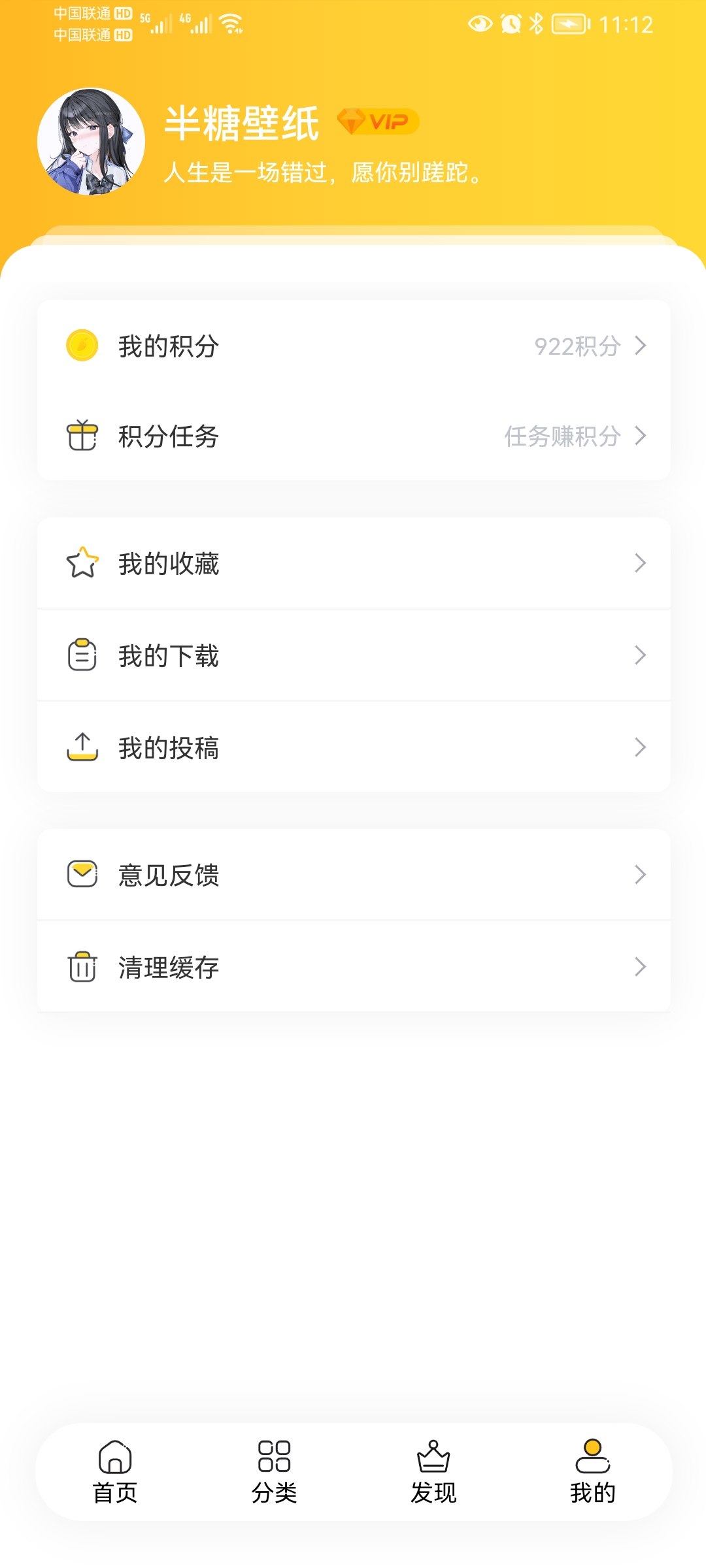 半糖壁纸